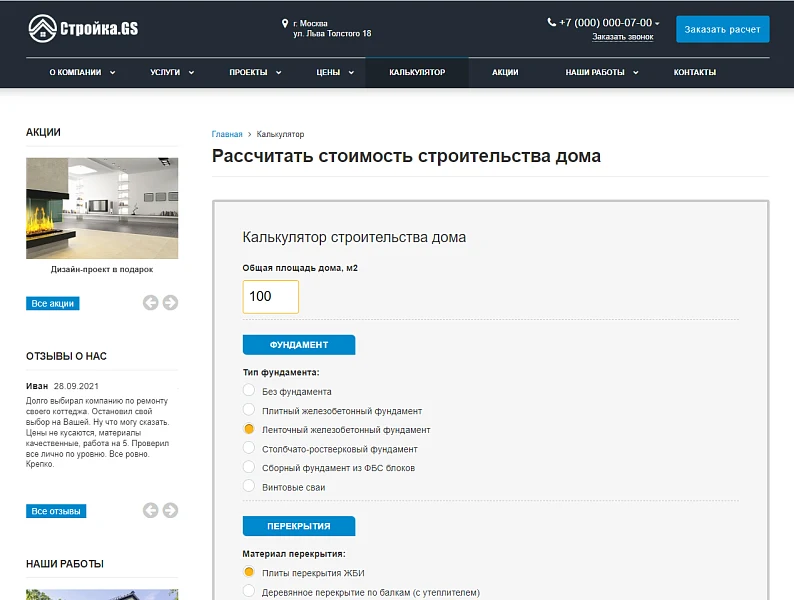 Stroyka.GS - website of a construction company — 18