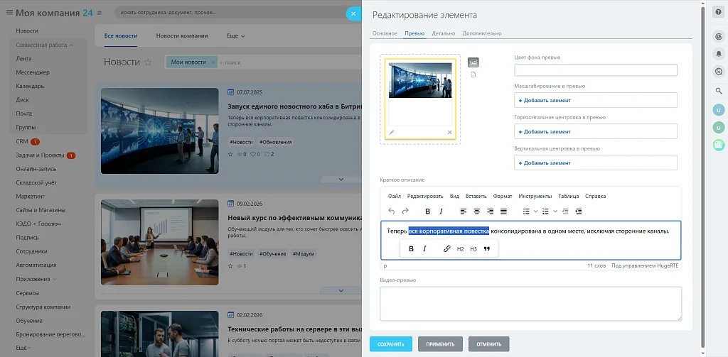 PWD: Корпоративные новости: лента, опросы, медиа-хаб — 7