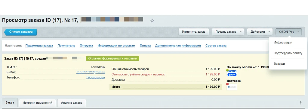 Ozon Pay — 3