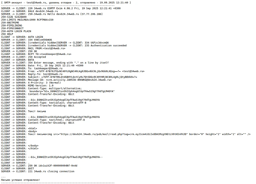 Отправка почты через внешний SMTP — 5