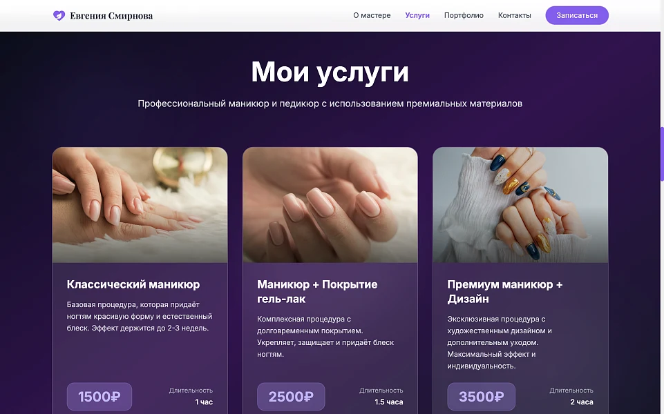 Manicure - Beauty Master Website for Manicure — 3