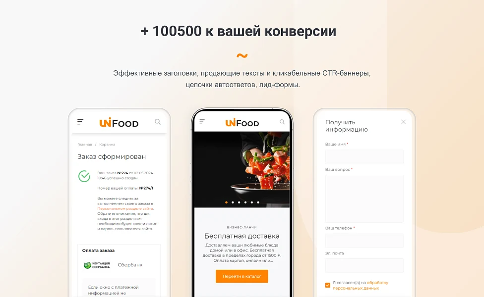 INTEC.Food - магазин доставки еды, суши, пиццы с корзиной и оплатой. Сайт для ресторанов и кафе — 16