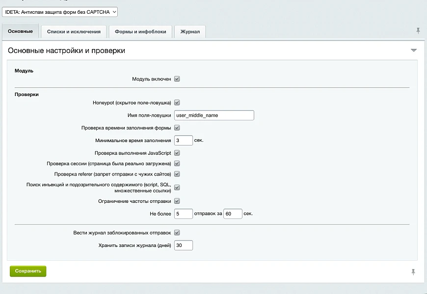 IDETA: Антиспам защита форм без CAPTCHA — 1