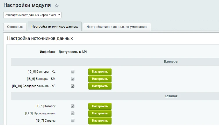 Экспорт\импорт данных через MS Excel — 2