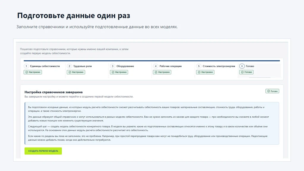 6sec: Расчёт себестоимости — 2