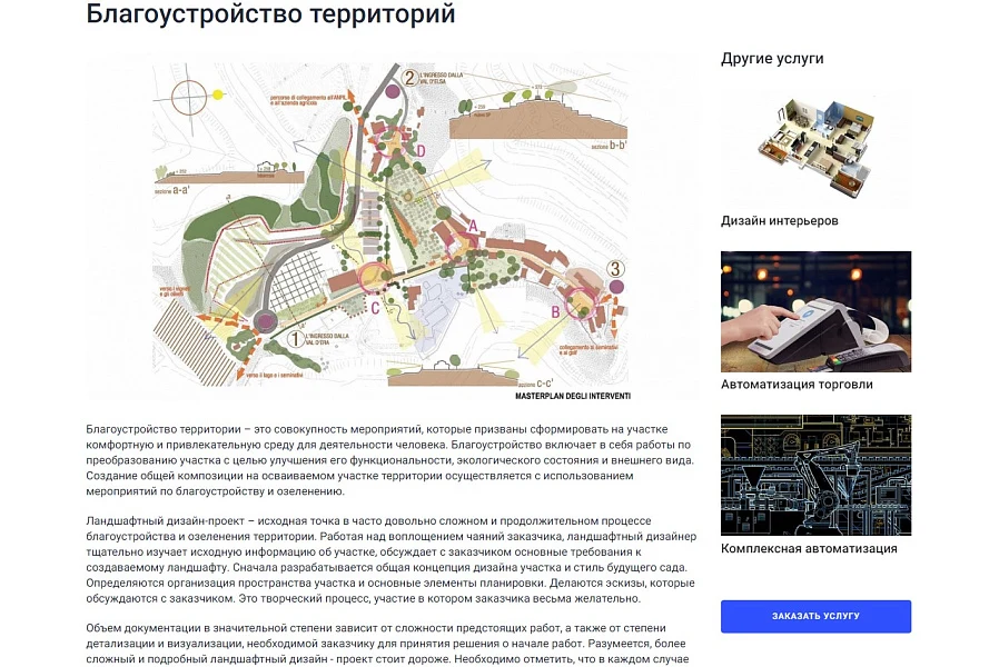 Мибок: Универсальный корпоративный сайт с каталогом — 10