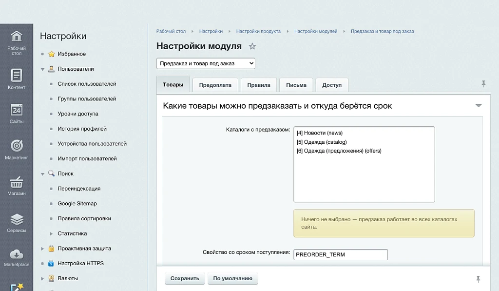 Предзаказ и товар под заказ — 6