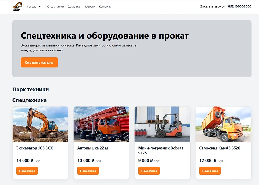 Прокат техники и оборудования — 2