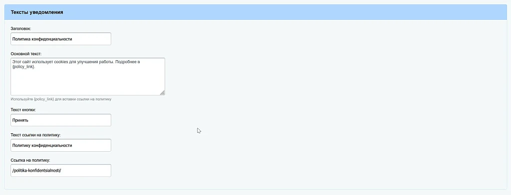 Уведомление об использовании cookies — 3