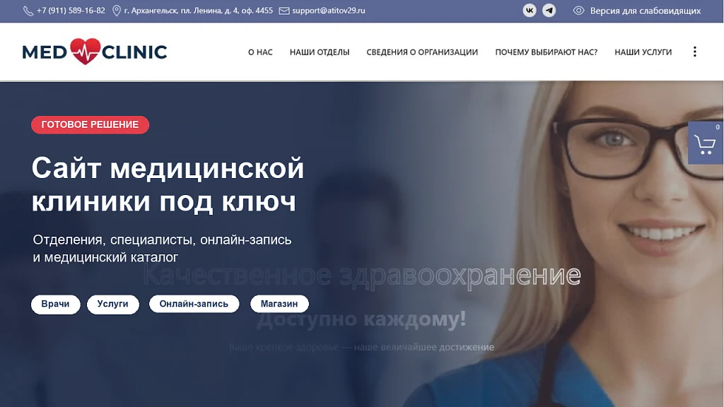 Medicine - a one-page website with a store — 1