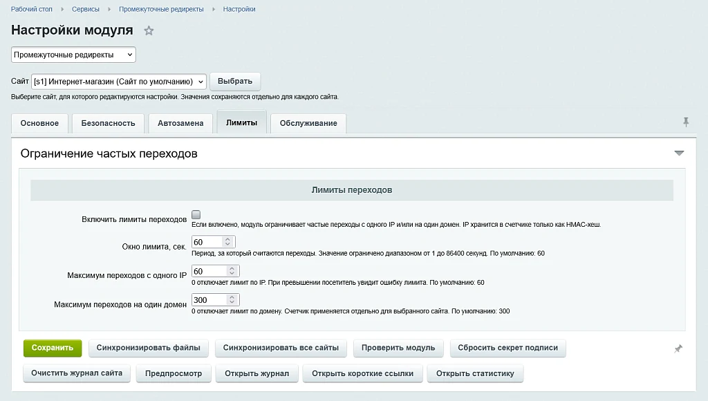 Промежуточные редиректы — 4