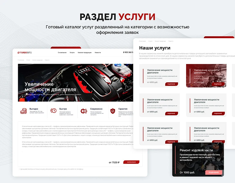 Турбосайт: Универсальный корпоративный сайт — 10