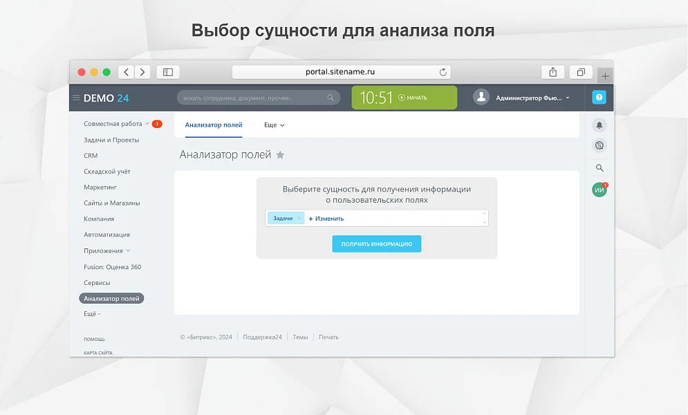 Fusion: Анализатор полей — 1