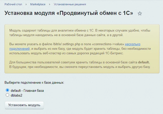 Продвинутый обмен с 1С — 13