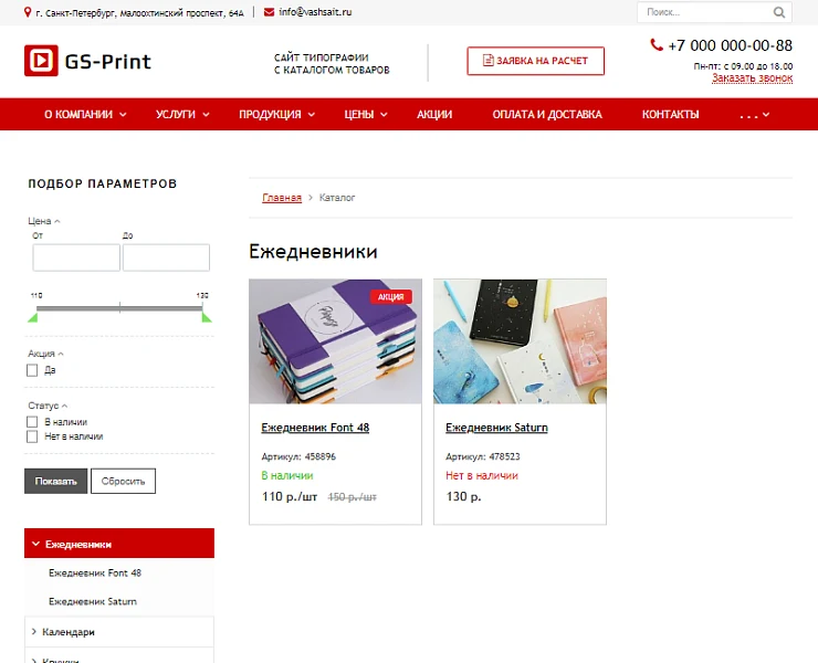 GS: Print - Printing House Website with Product Catalog — 5