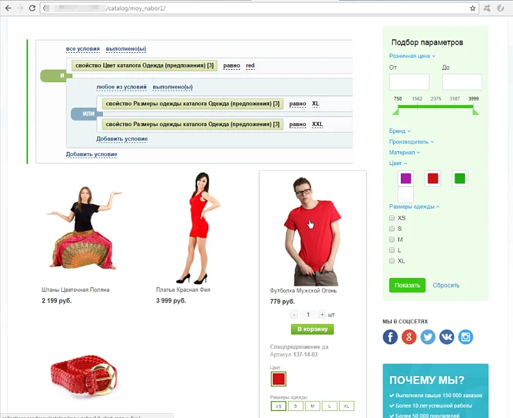 ARAMA: Product collections in sections. SEO categories. Landing sections. Discounted products — 6