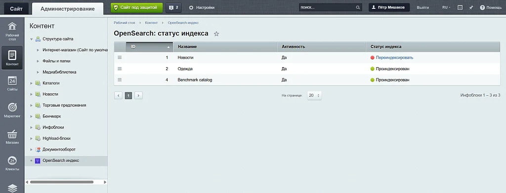 Индекс каталога в OpenSearch — 4