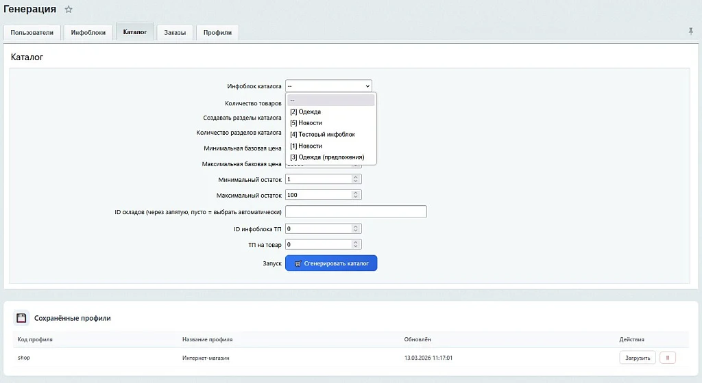 SenDev: DataGenerator. Генератор тестовых данных для разработки — 4