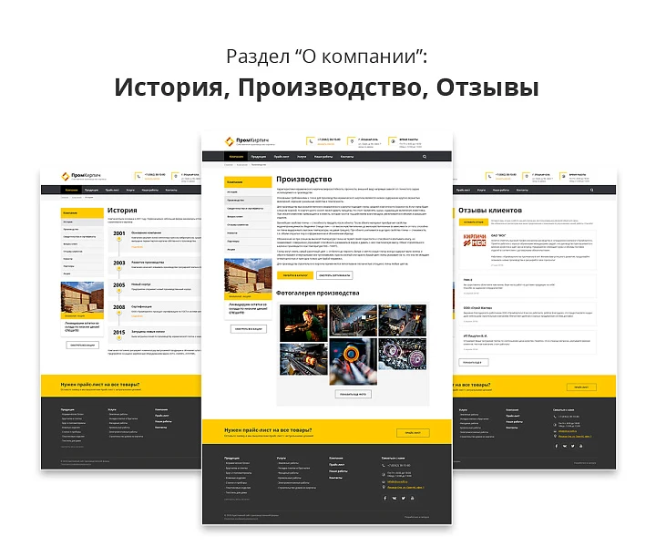 Адаптивный сайт производственной фирмы АСПФ 2.0 — 2
