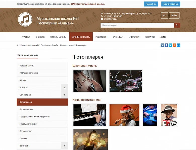 SIMAI: Сайт музыкальной школы – адаптивный с версией для слабовидящих — 6