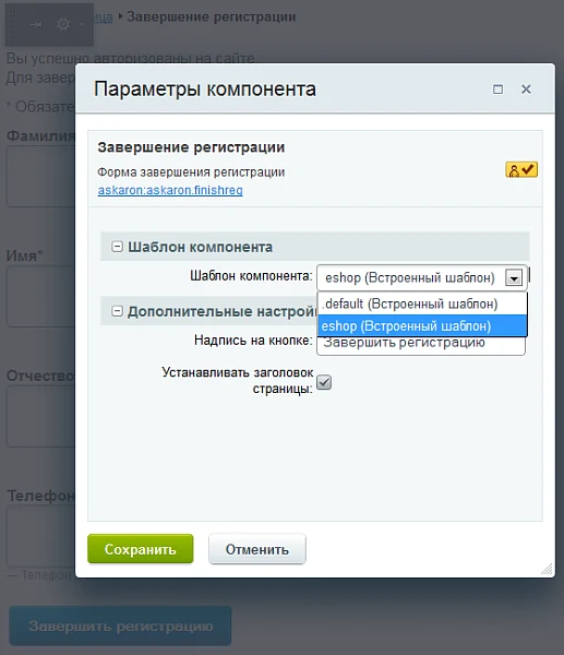 Завершение регистрации — 4