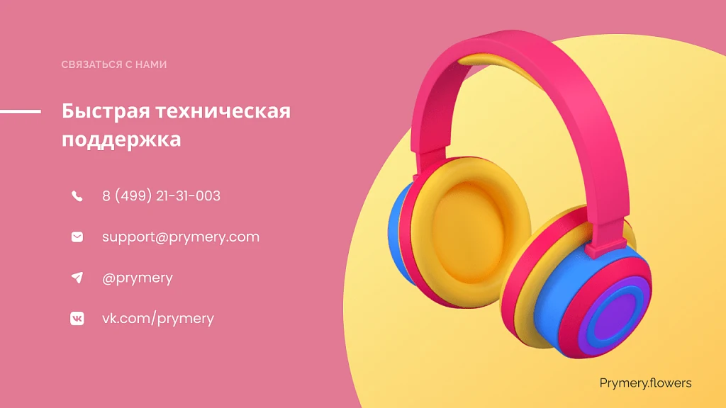 Prymery.Flowers - Flower delivery for Start edition — 9