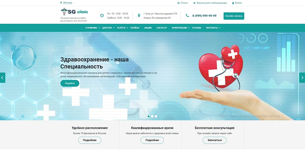 Шаблон «Готовое решение для медицинского учреждения» — 1