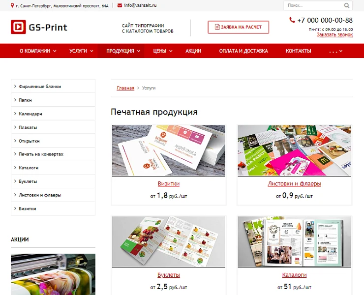 GS: Print - Printing House Website with Product Catalog — 3