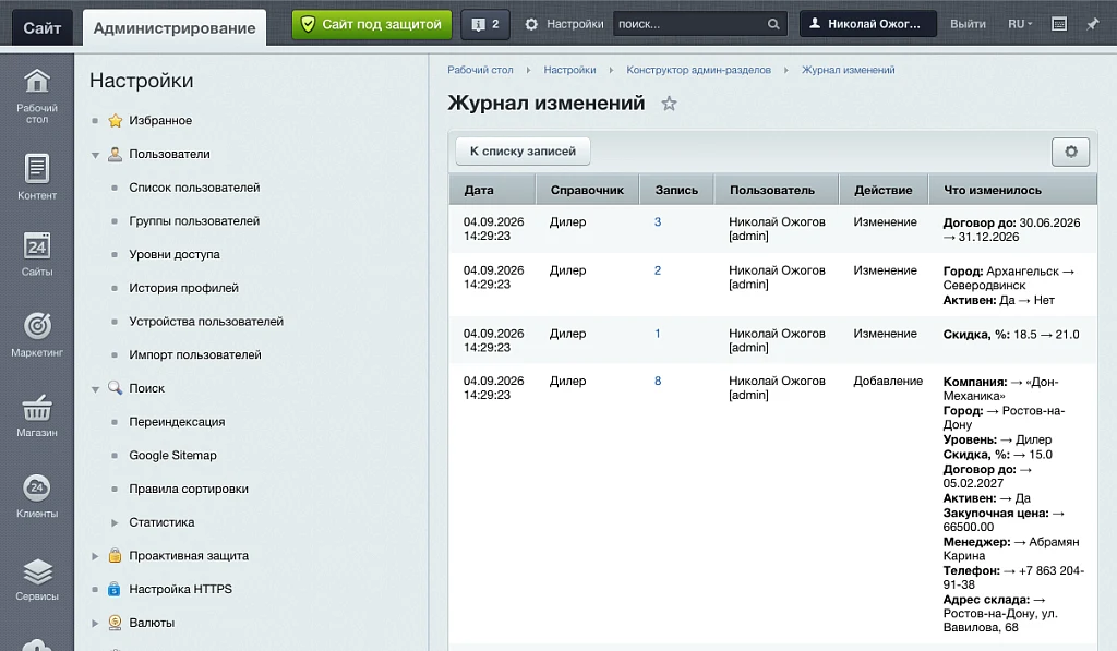 Конструктор админ-разделов — 7