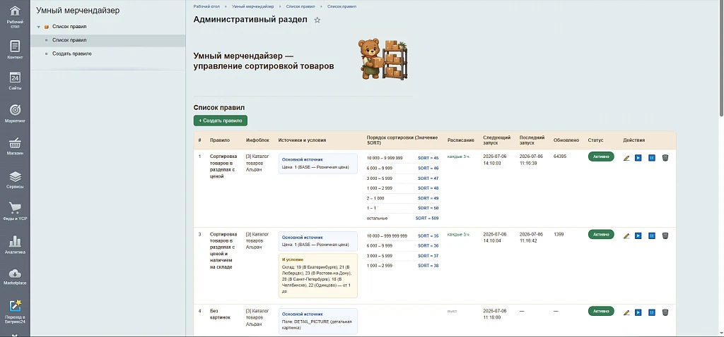 Умный мерчандайзер — автоматическая сортировка товаров — 1