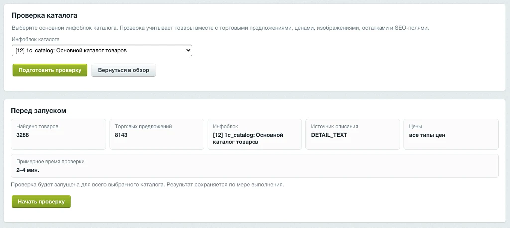 Инспектор каталога — 8