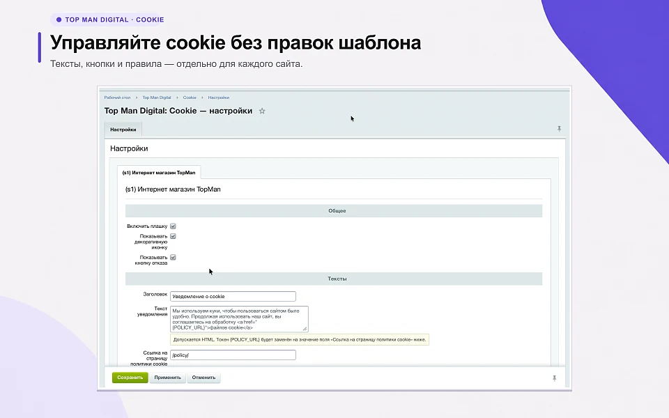 Cookie-баннер по 152-ФЗ с доказательством согласия и блокировкой скриптов — 7