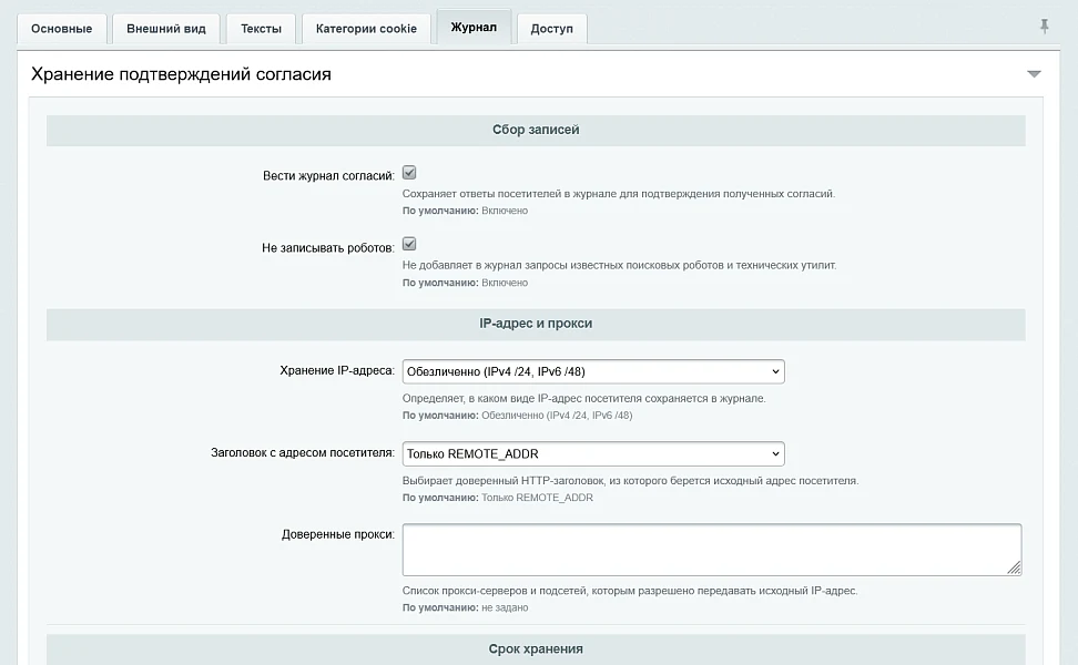 Cookie and consent management — 7