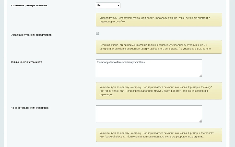 Настраиваемый скроллбар (Scrollbar) — 2