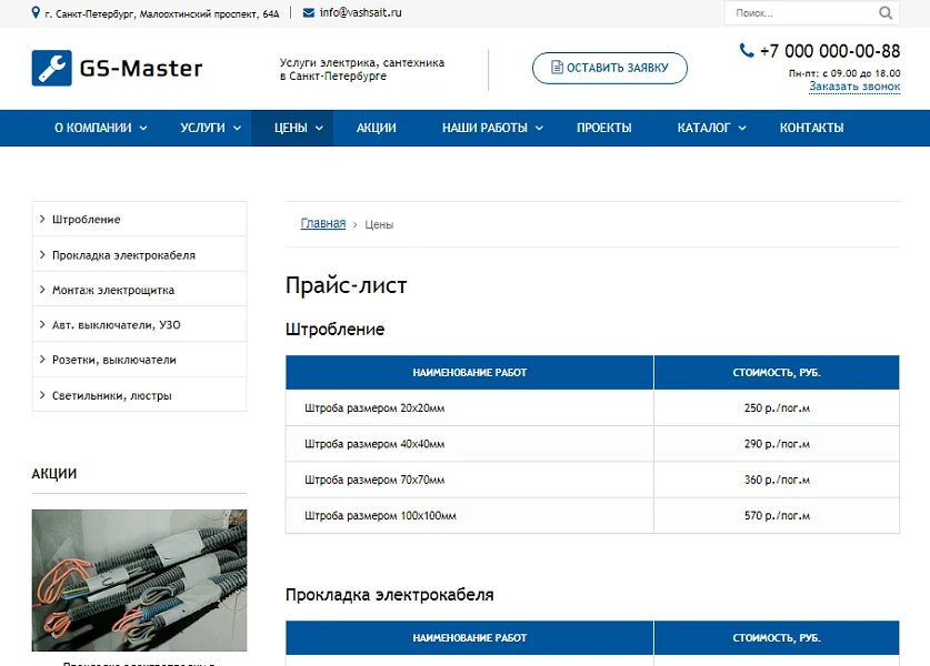 GS: Master - Электрик, Сантехник, Мастер + каталог — 7