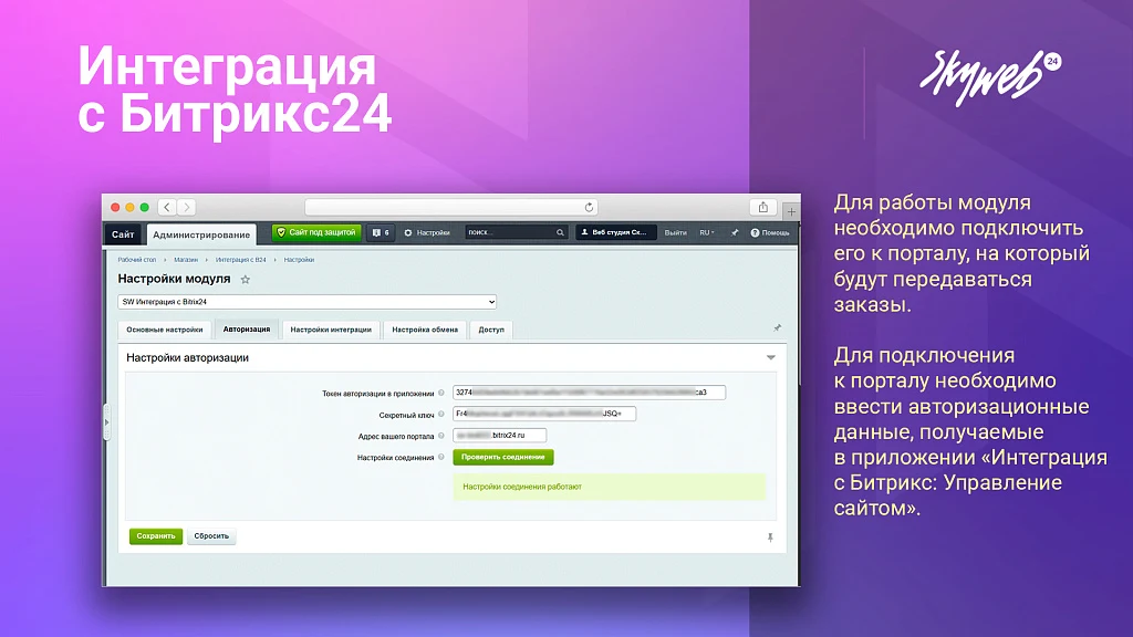 Order integration with Bitrix24 — 2