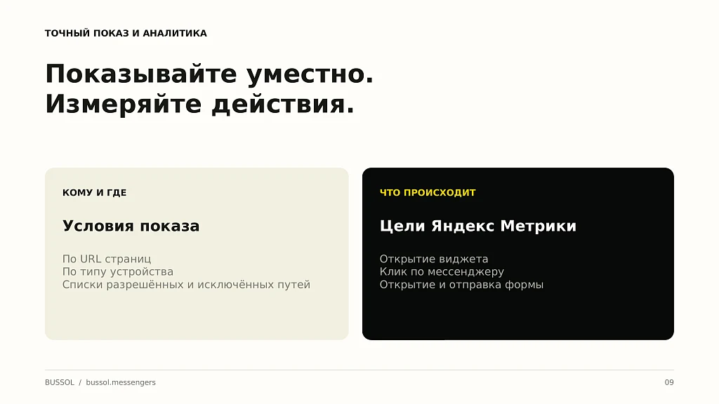 Bussol: Мессенджеры и заявки — всё в одной кнопке — 9