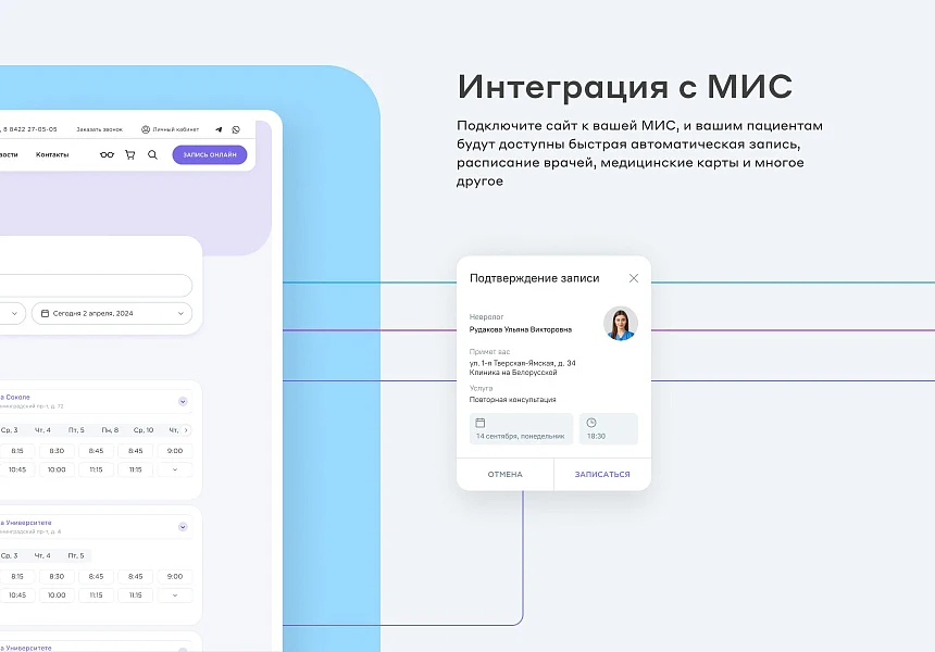 Сайт клиники, медицинского центра — 7