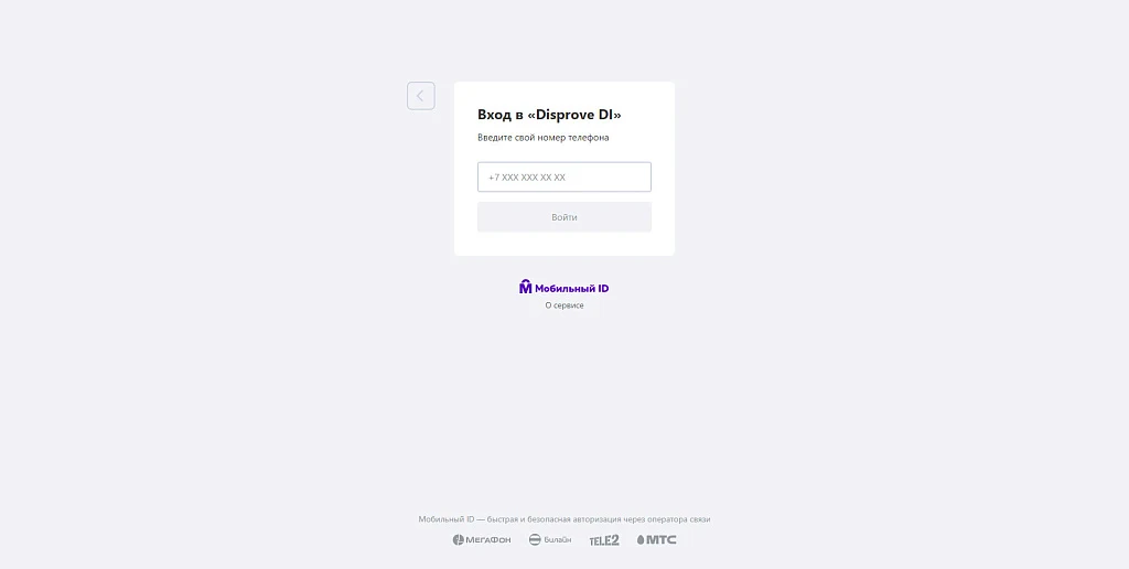 Мобильный ID Вход через pushOK от MegaFon — 3