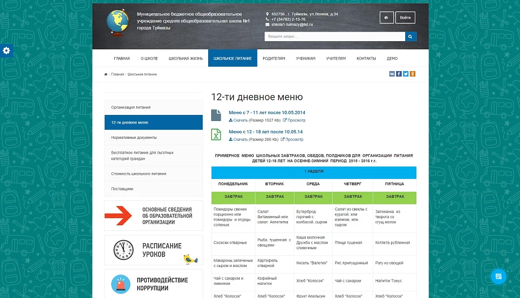 SIMAI: School Website – Adaptive with a Version for the Visually Impaired — 8
