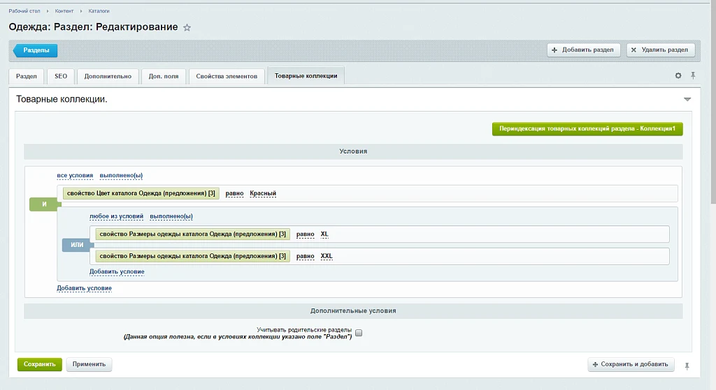 ARAMA: Product collections in sections. SEO categories. Landing sections. Discounted products — 10