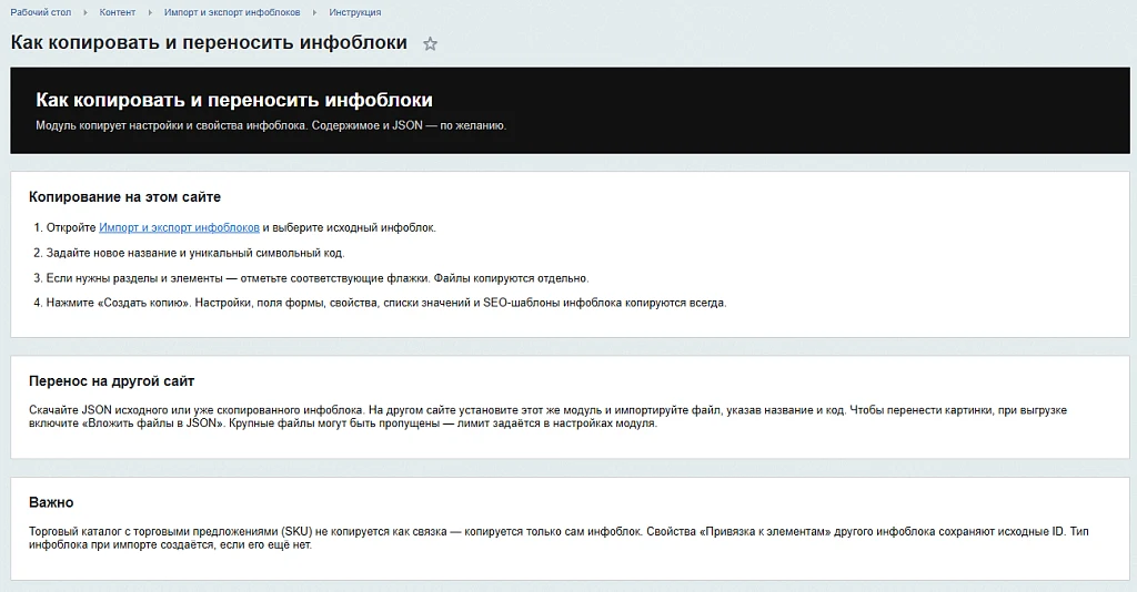 Импорт и экспорт инфоблоков — 3