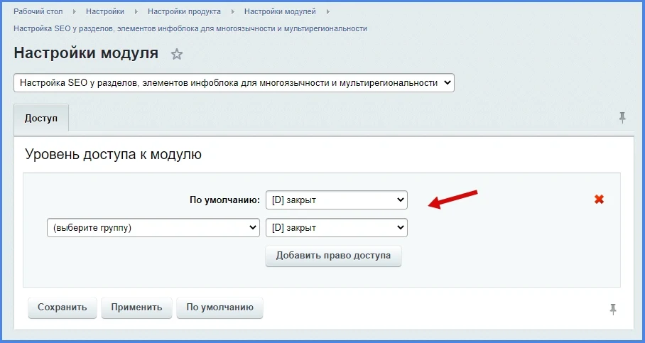 Настройка SEO у разделов, элементов инфоблока для многоязычности и мультирегиональности — 7