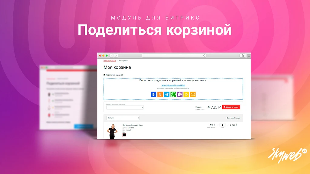 Share Basket: Let customers share product selections with 1 click — 1