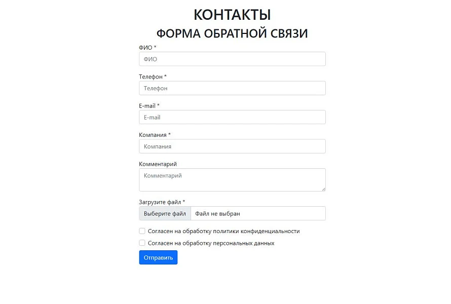 Настраиваемая форма обратной связи — 4