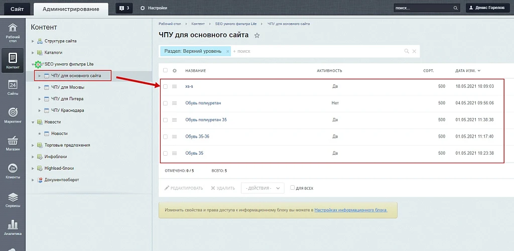 SEO Smart Filter Lite - URL, meta tags, titles — 2