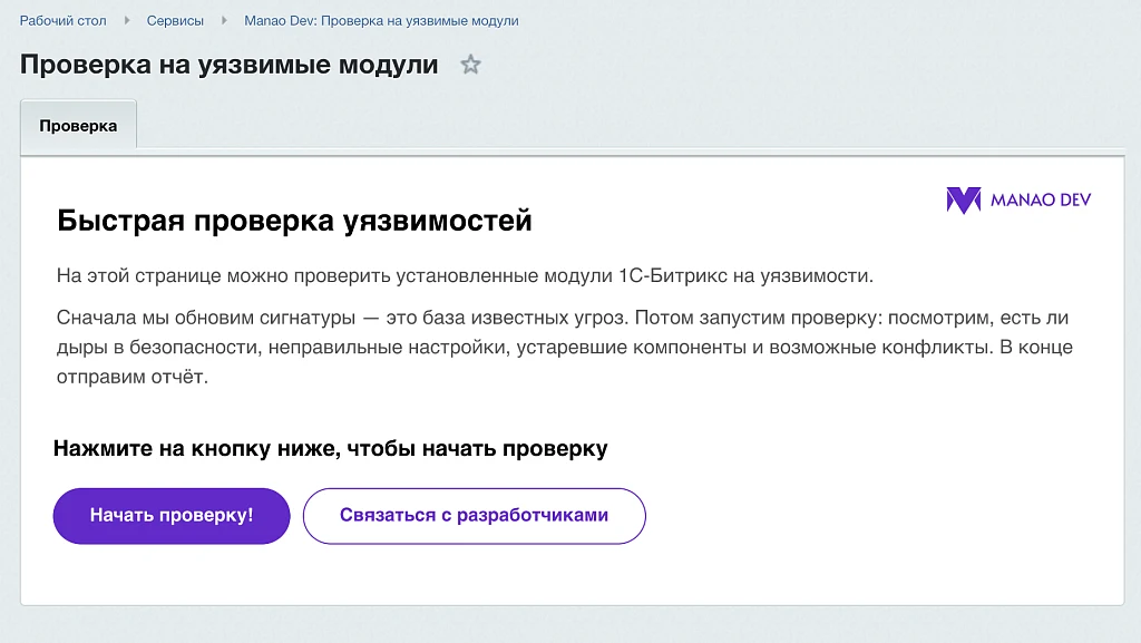 Проверка сайта на уязвимости | Manao Dev — 1