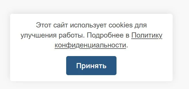 Уведомление об использовании cookies — 4