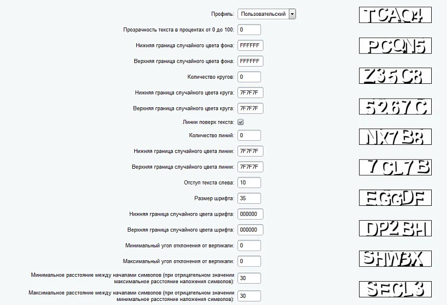 Усиленная CAPTCHA — 1