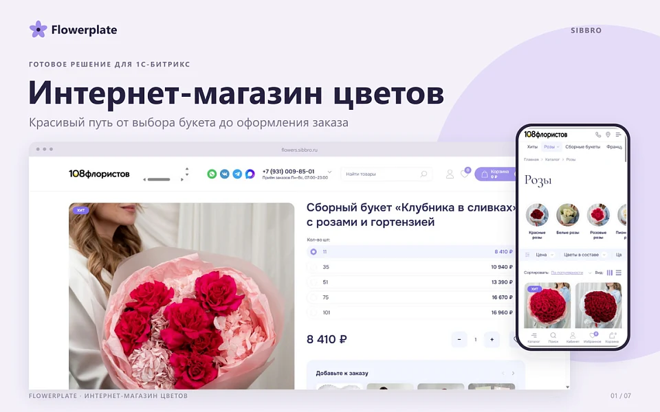 SibBro: Flowerplate — online flower shop, bouquet and gift delivery — 1